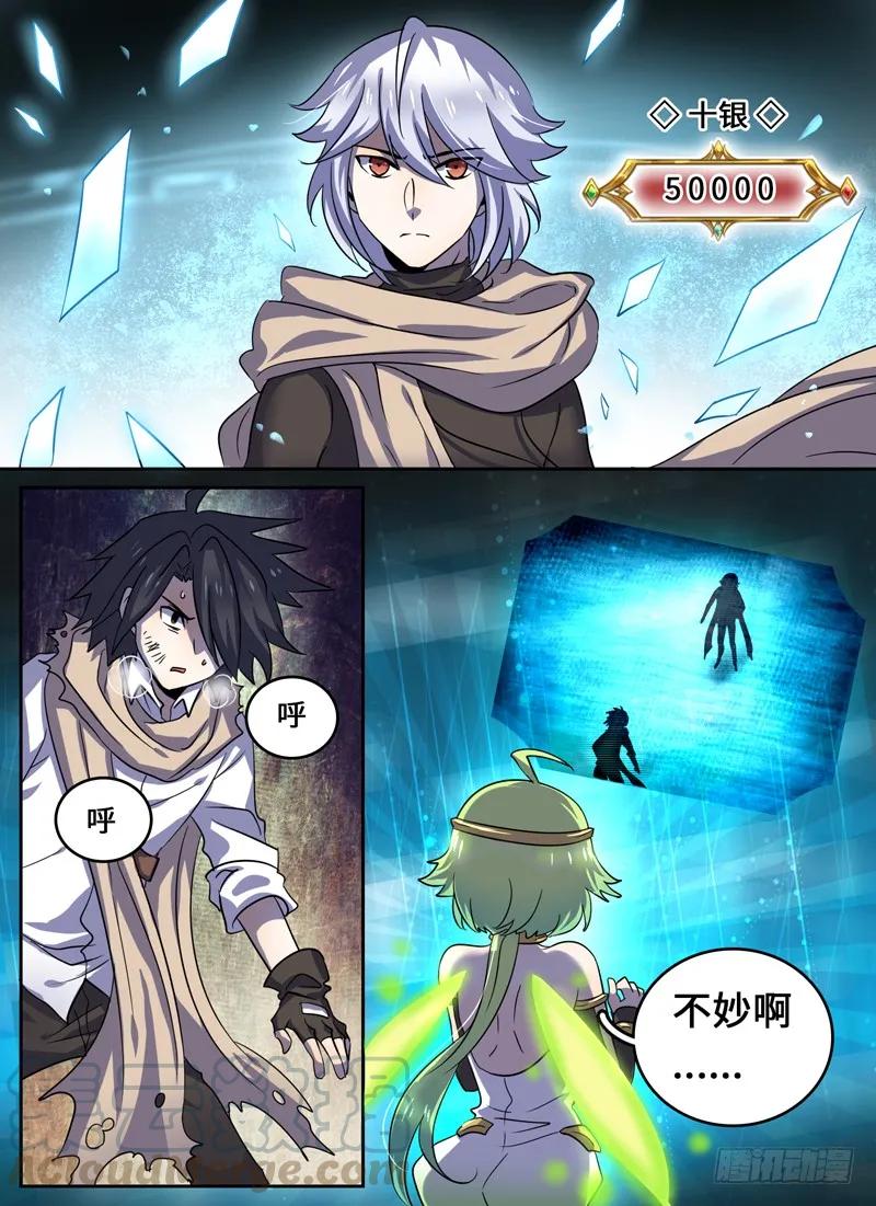 十一连勇者 Level·27 第9页