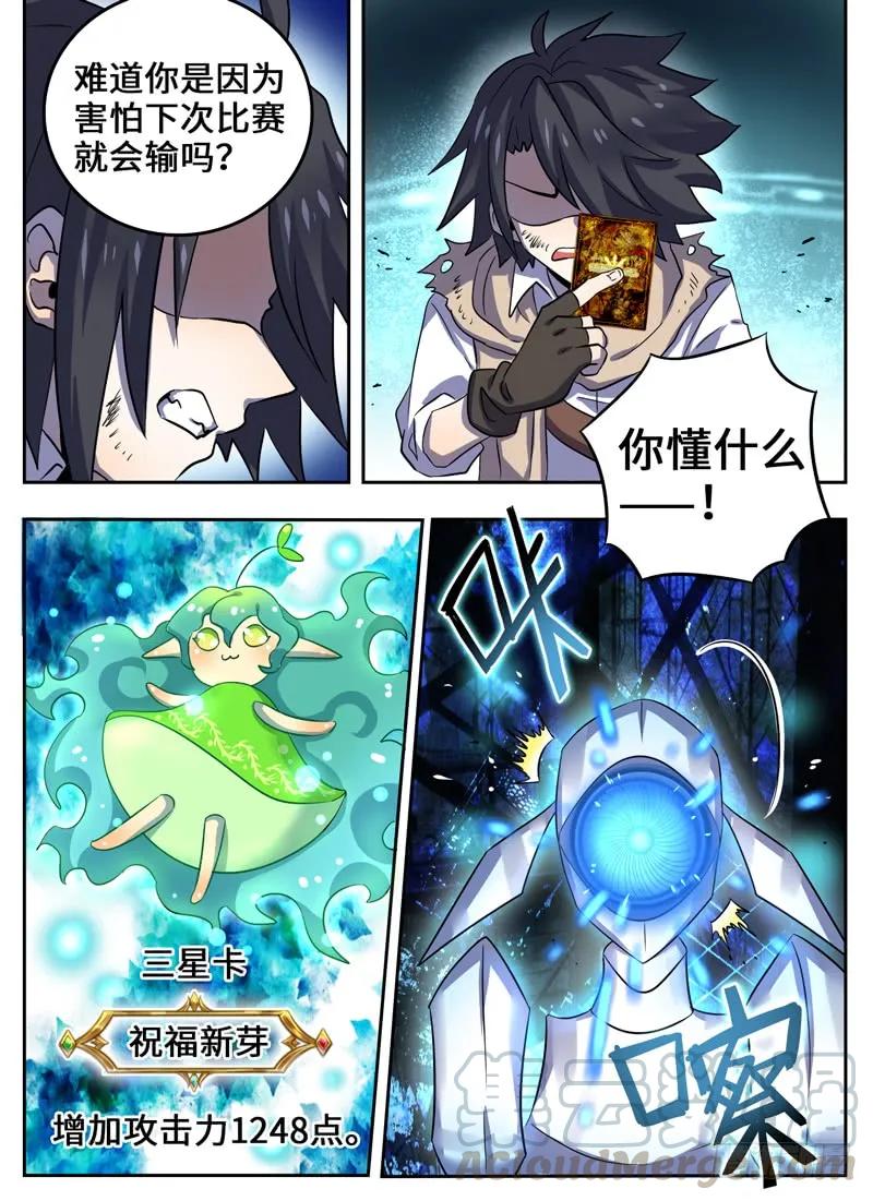 十一连勇者 Level·27 第7页