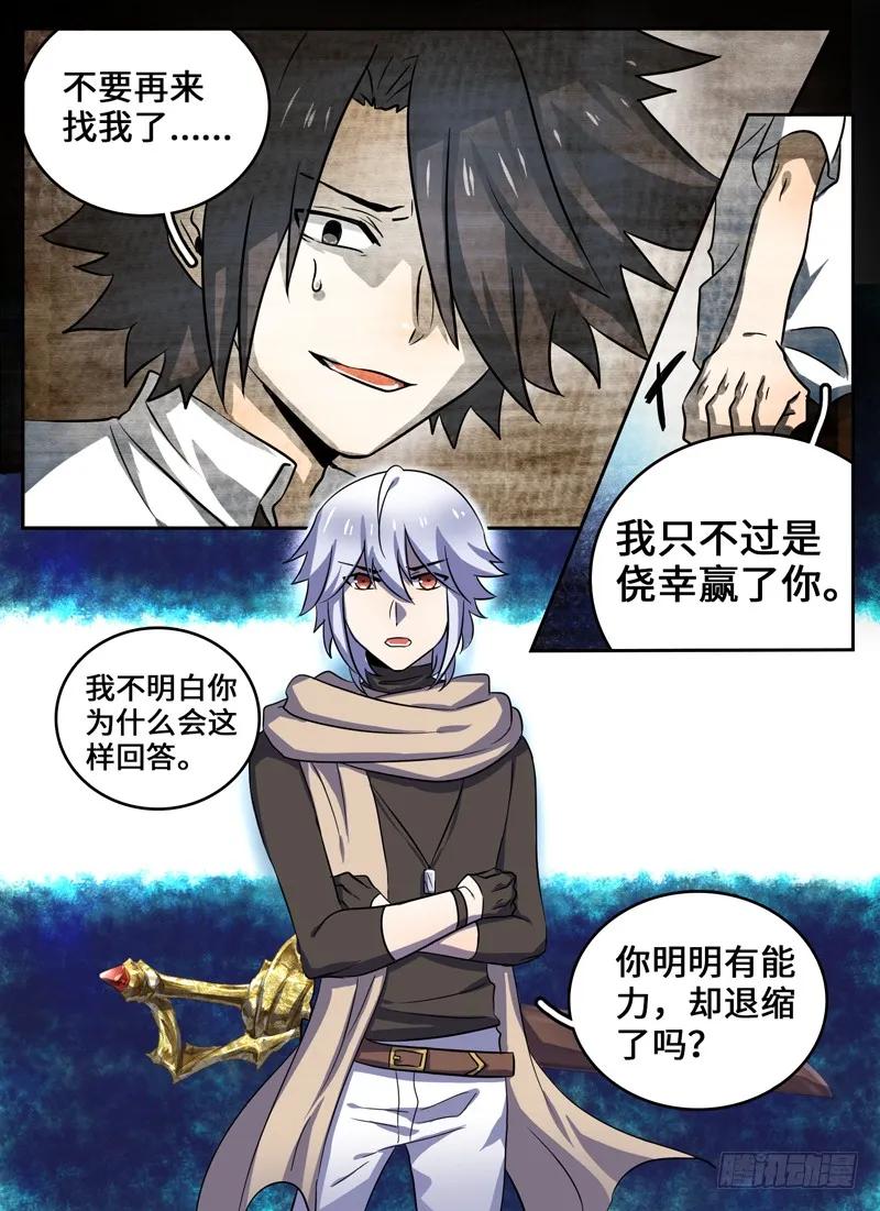 十一连勇者 Level·27 第6页