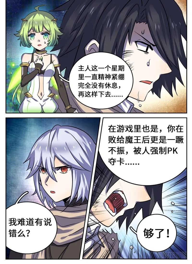 十一连勇者 Level·27 第10页