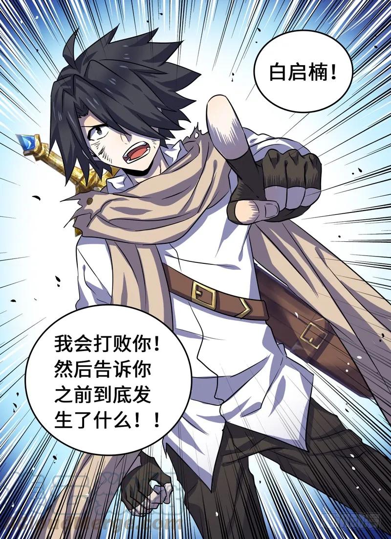 十一连勇者 Level·27 第11页