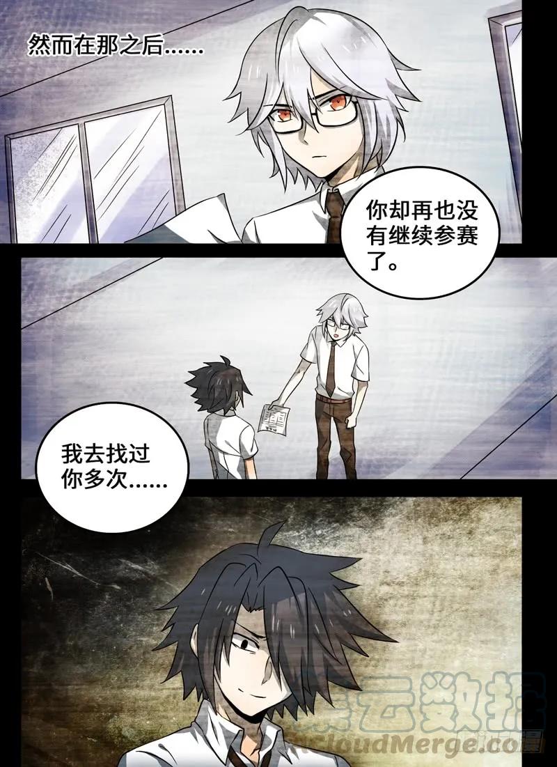 十一连勇者 Level·27 第5页