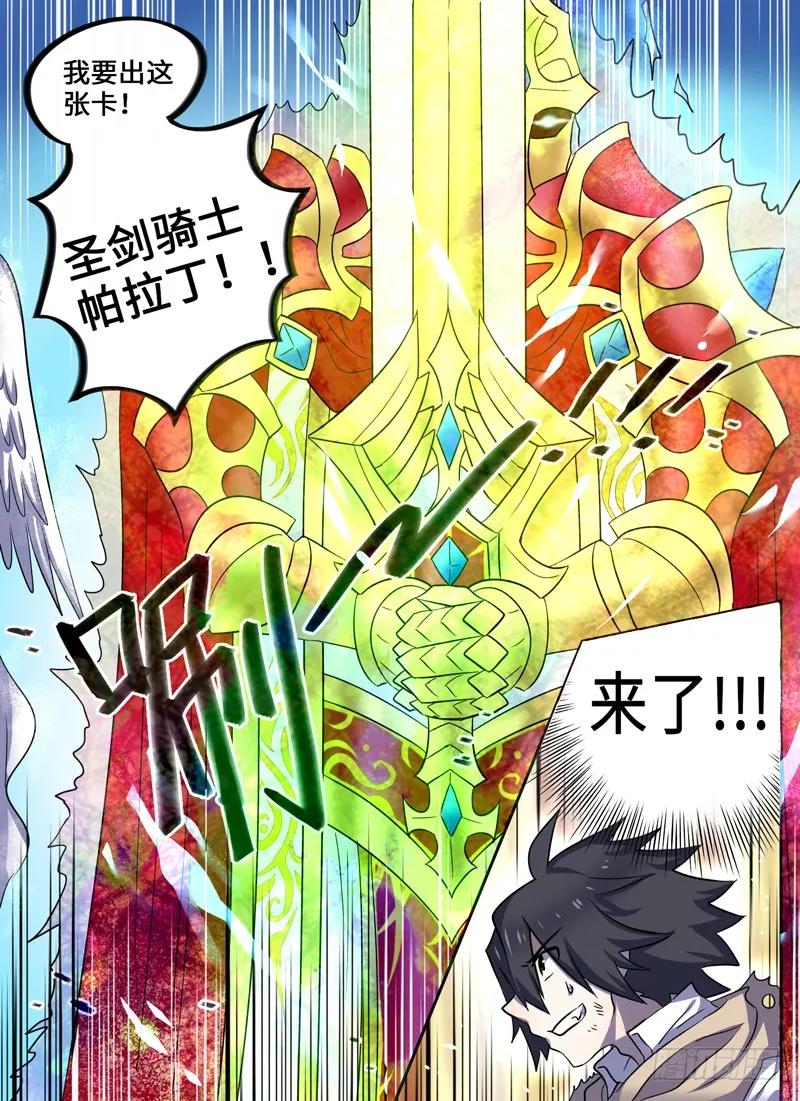 十一连勇者 Level·28 第10页