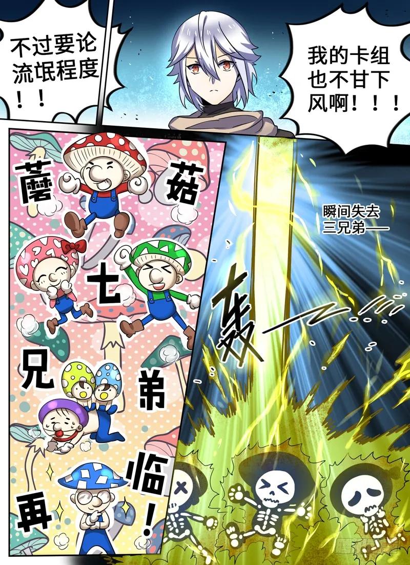 十一连勇者 Level·28 第8页