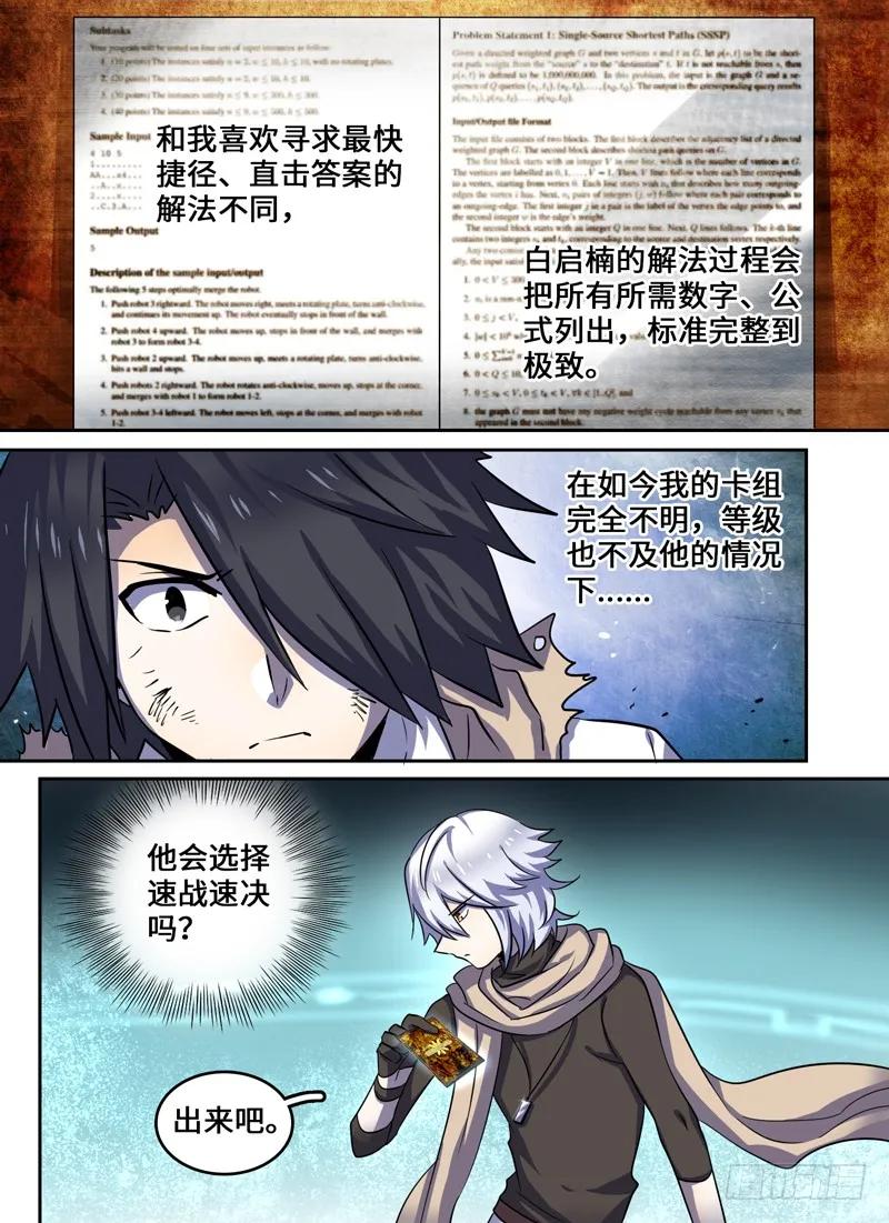 十一连勇者 Level·28 第2页
