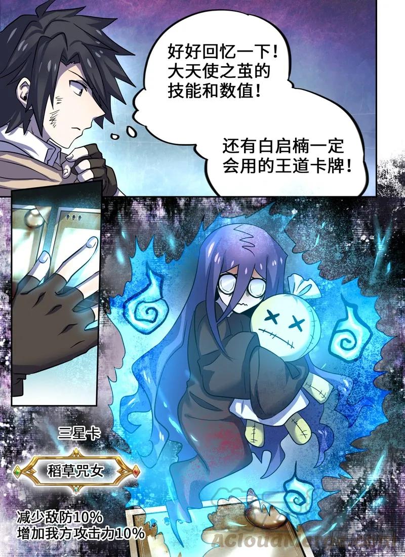 十一连勇者 Level·28 第5页