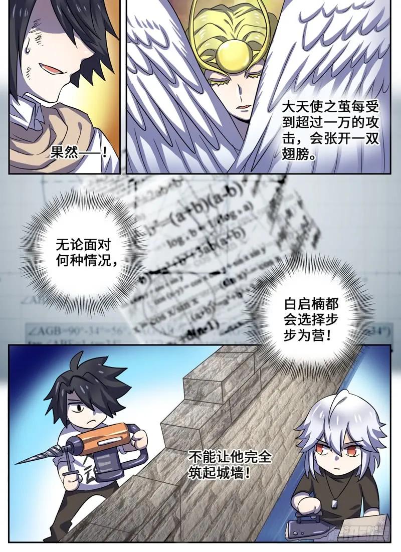 十一连勇者 Level·28 第4页