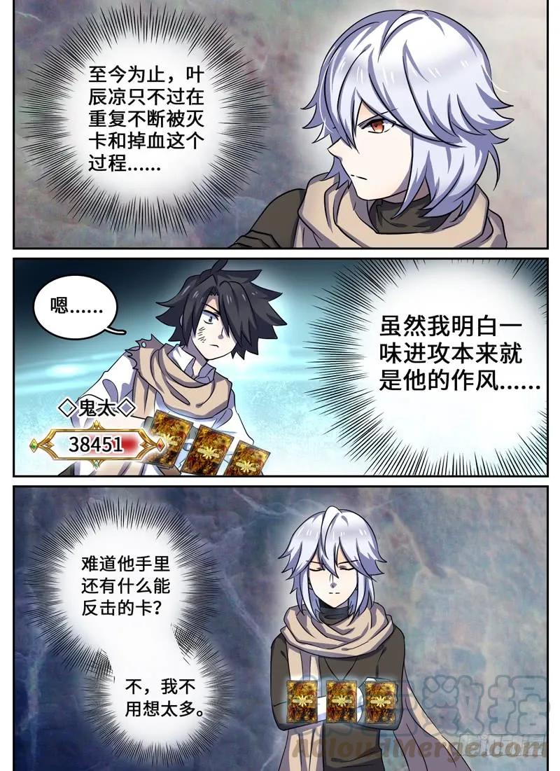 十一连勇者 Level·28 第9页