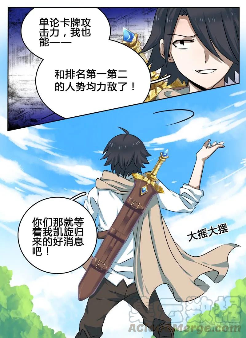 十一连勇者 Level·2 第10页