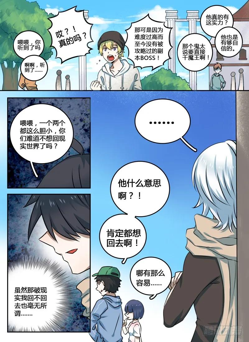 十一连勇者 Level·2 第8页