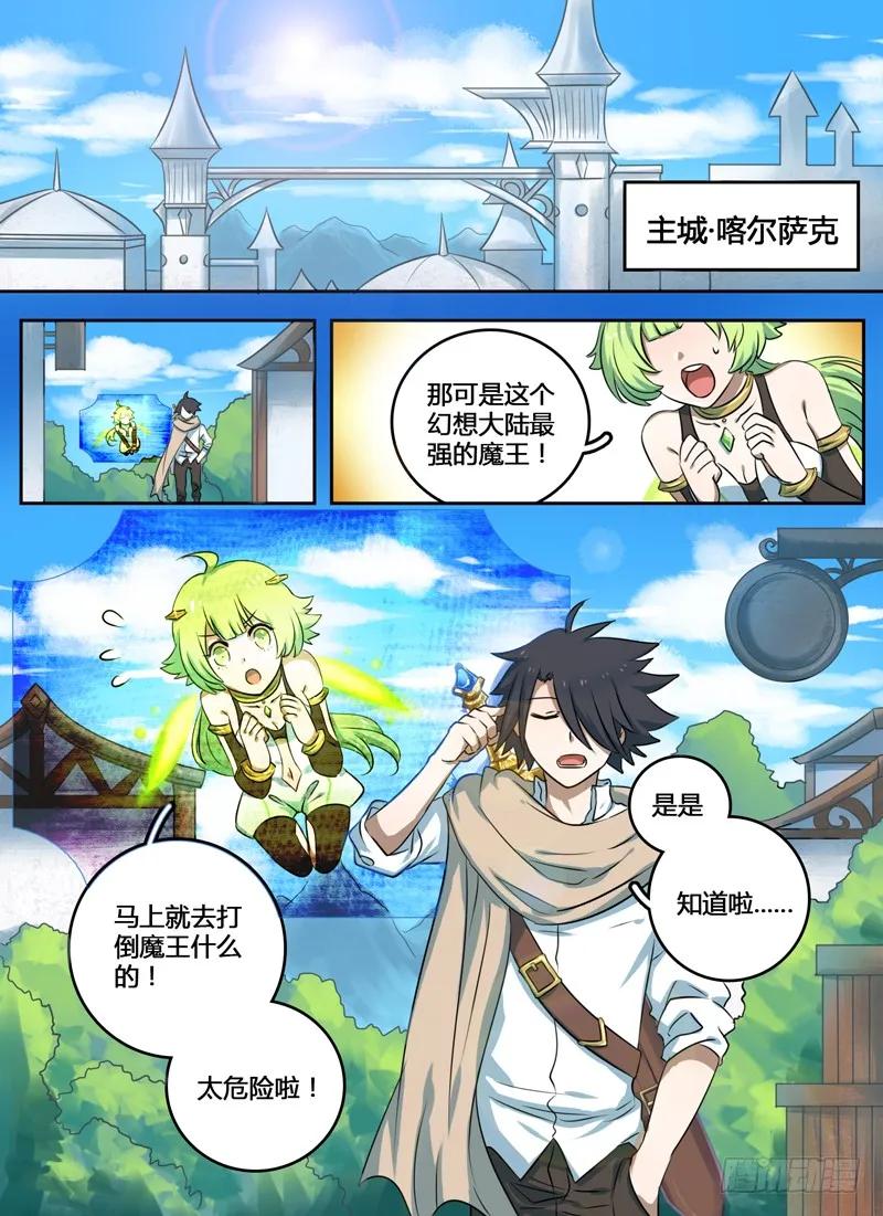 十一连勇者 Level·2 第2页