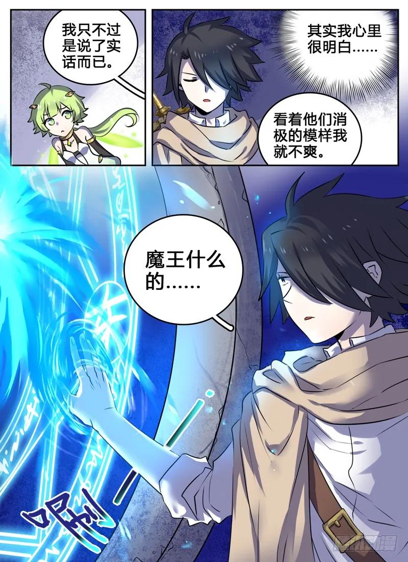 十一连勇者 Level·2 第12页