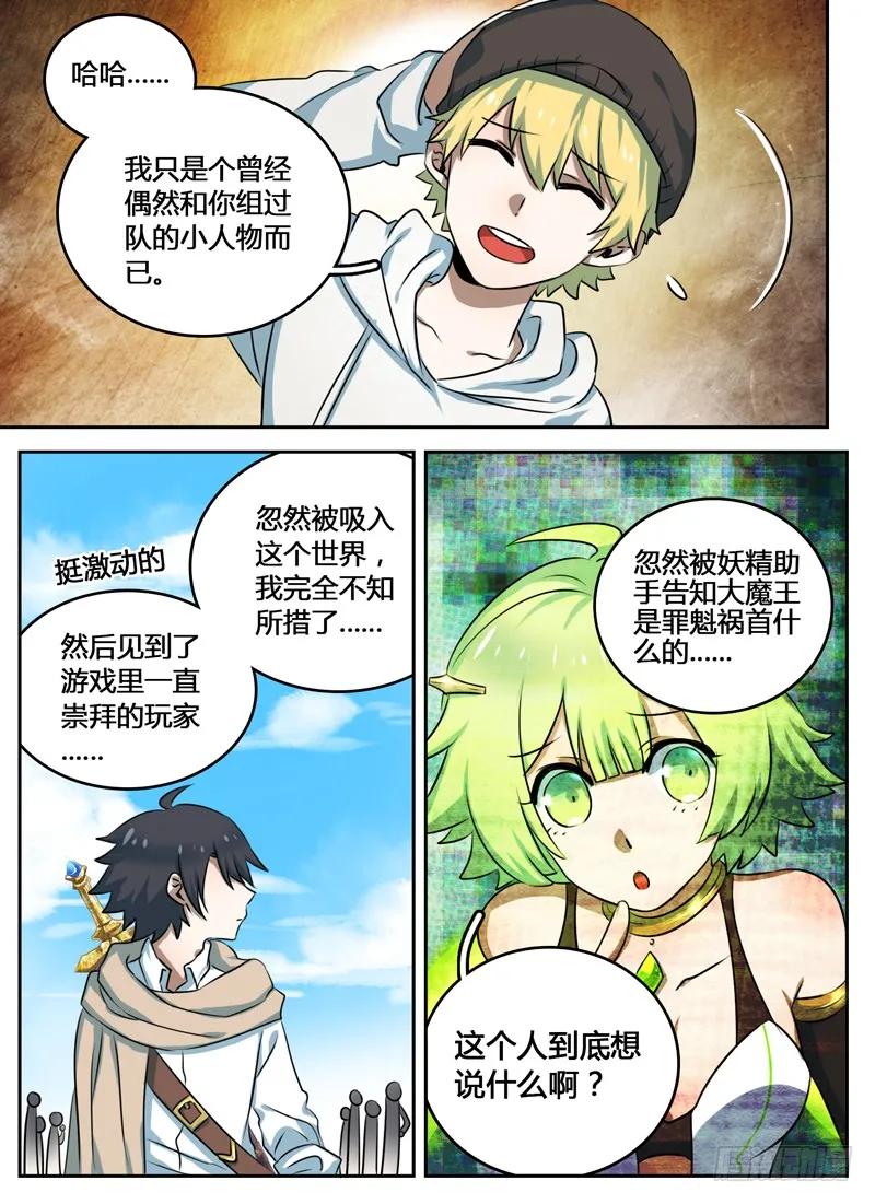 十一连勇者 Level·2 第6页