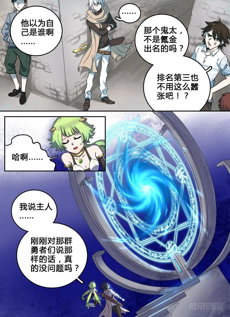 十一连勇者 Level·2 第11页