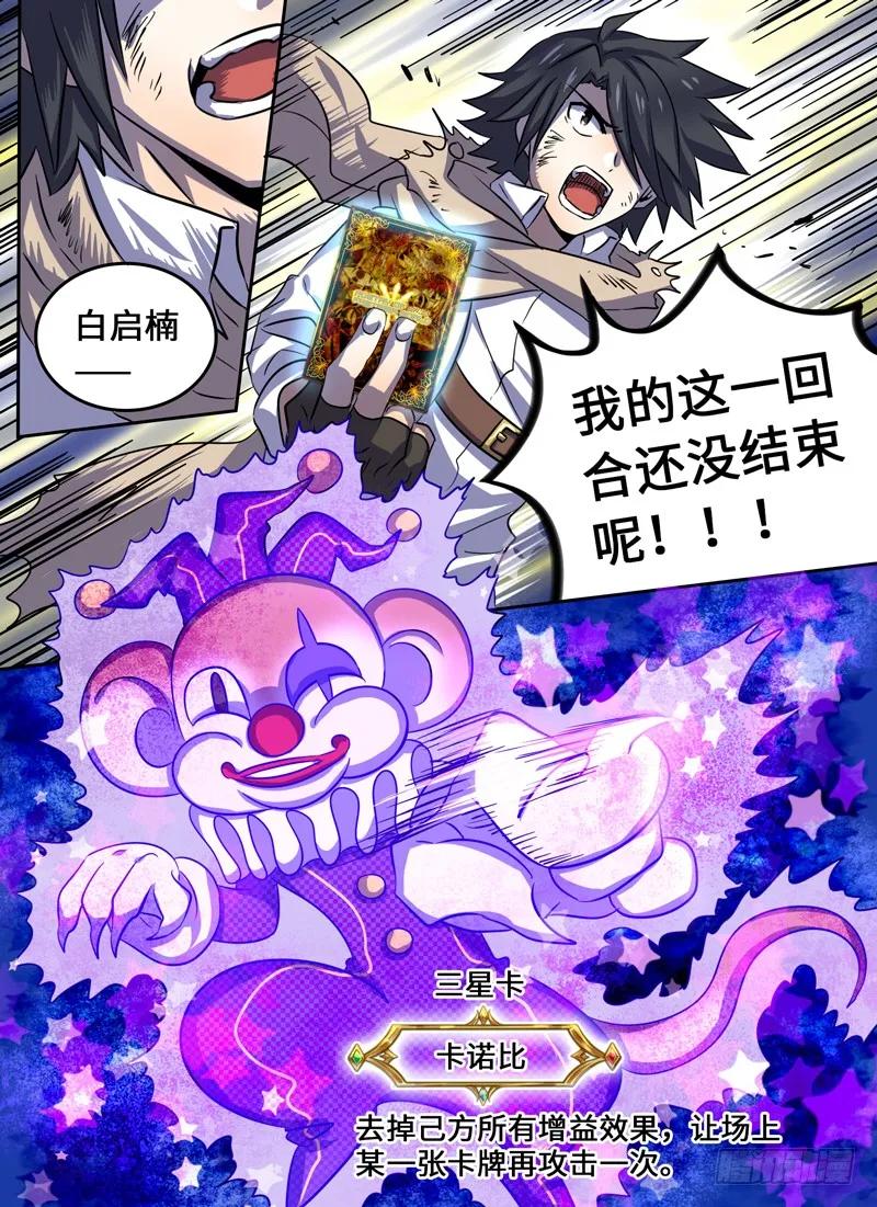 十一连勇者 Level·30 第12页