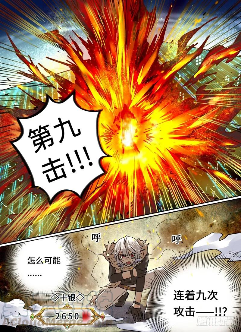 十一连勇者 Level·30 第11页