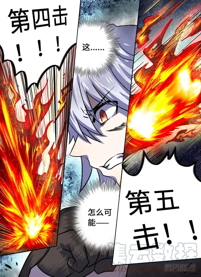 十一连勇者 Level·30 第9页