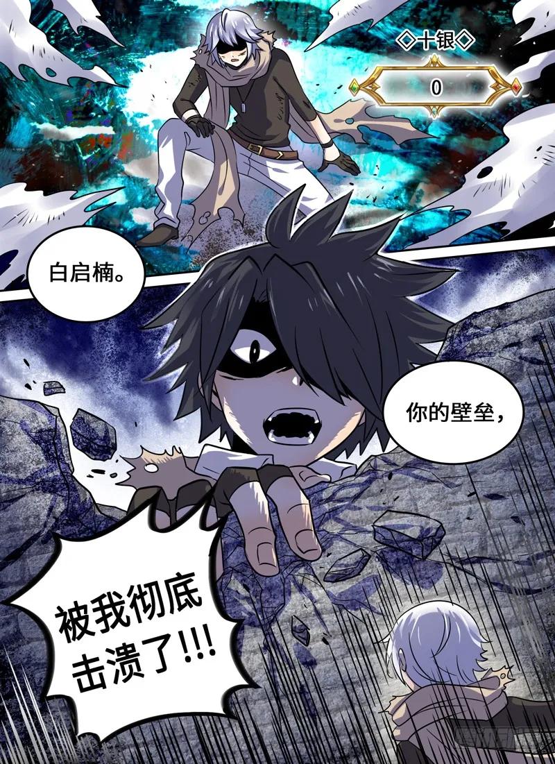 十一连勇者 Level·30 第14页