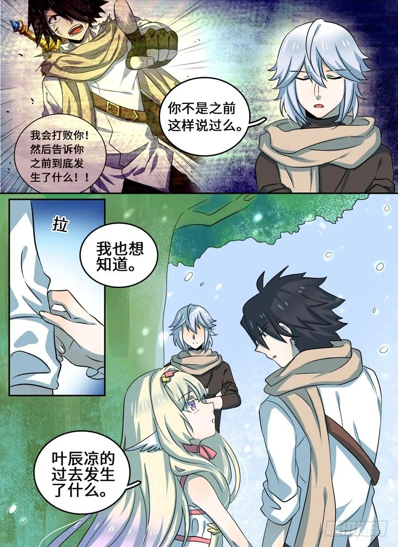 十一连勇者 Level·31 第15页