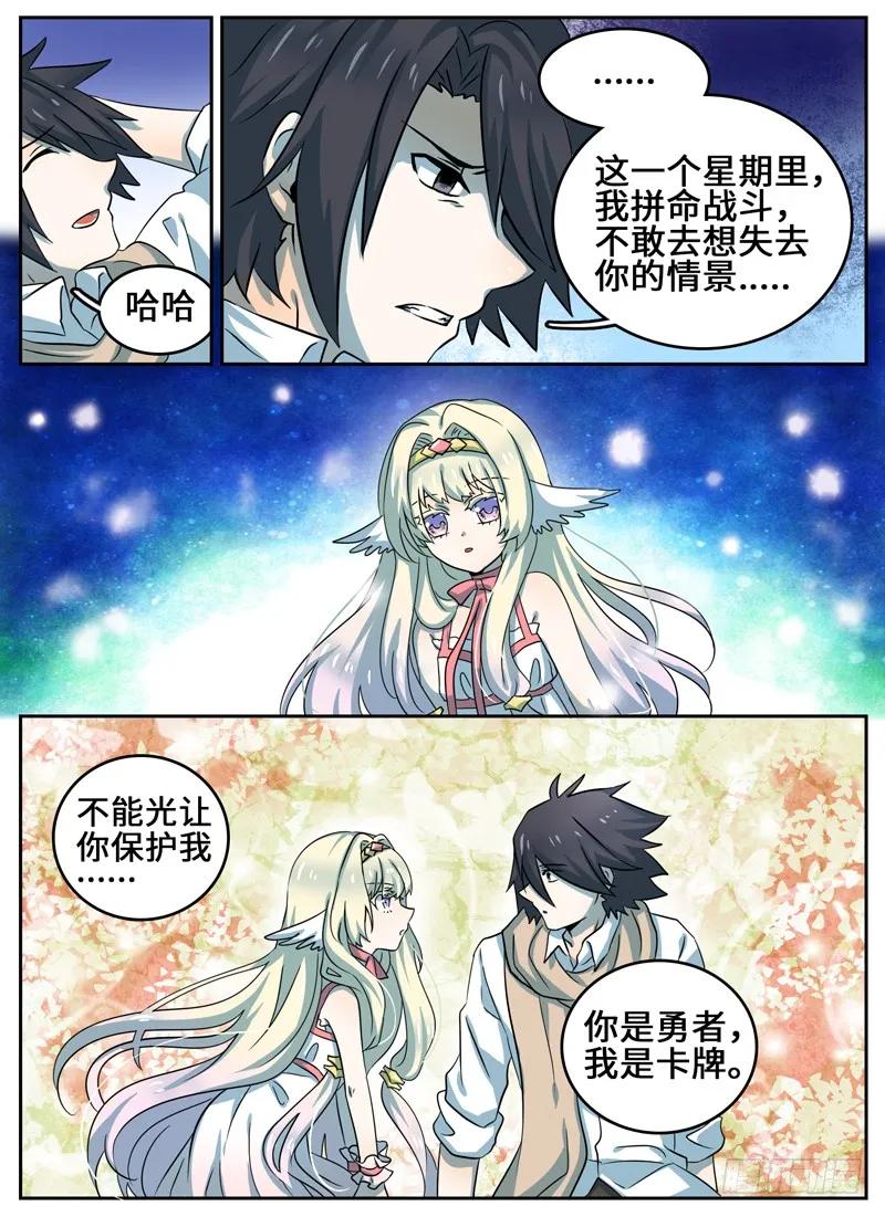 十一连勇者 Level·31 第12页
