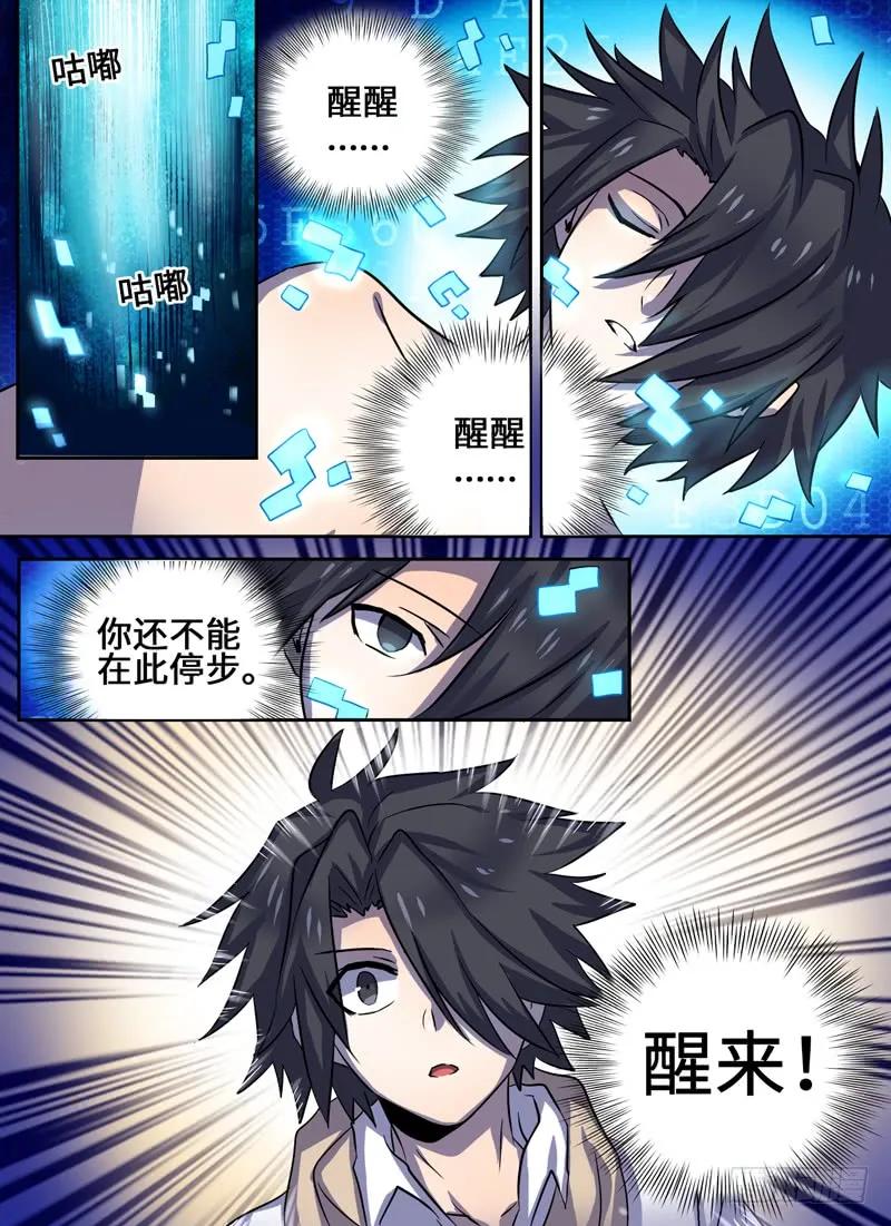 十一连勇者 Level·31 第8页