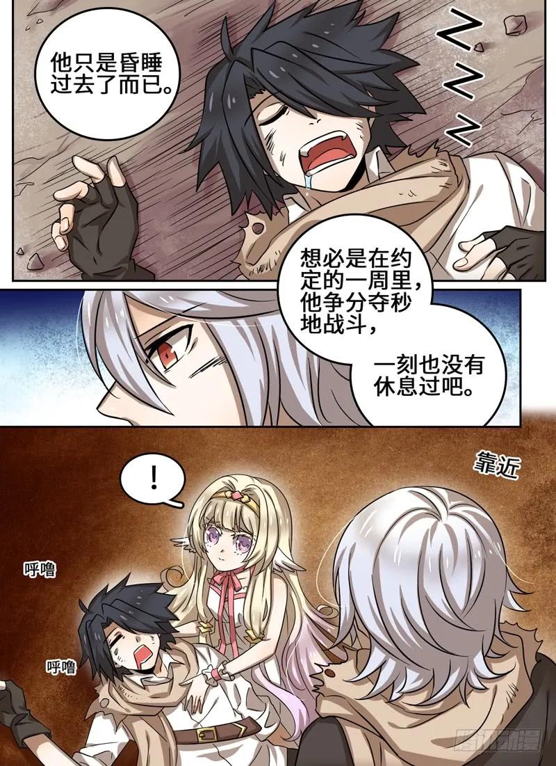 十一连勇者 Level·31 第6页