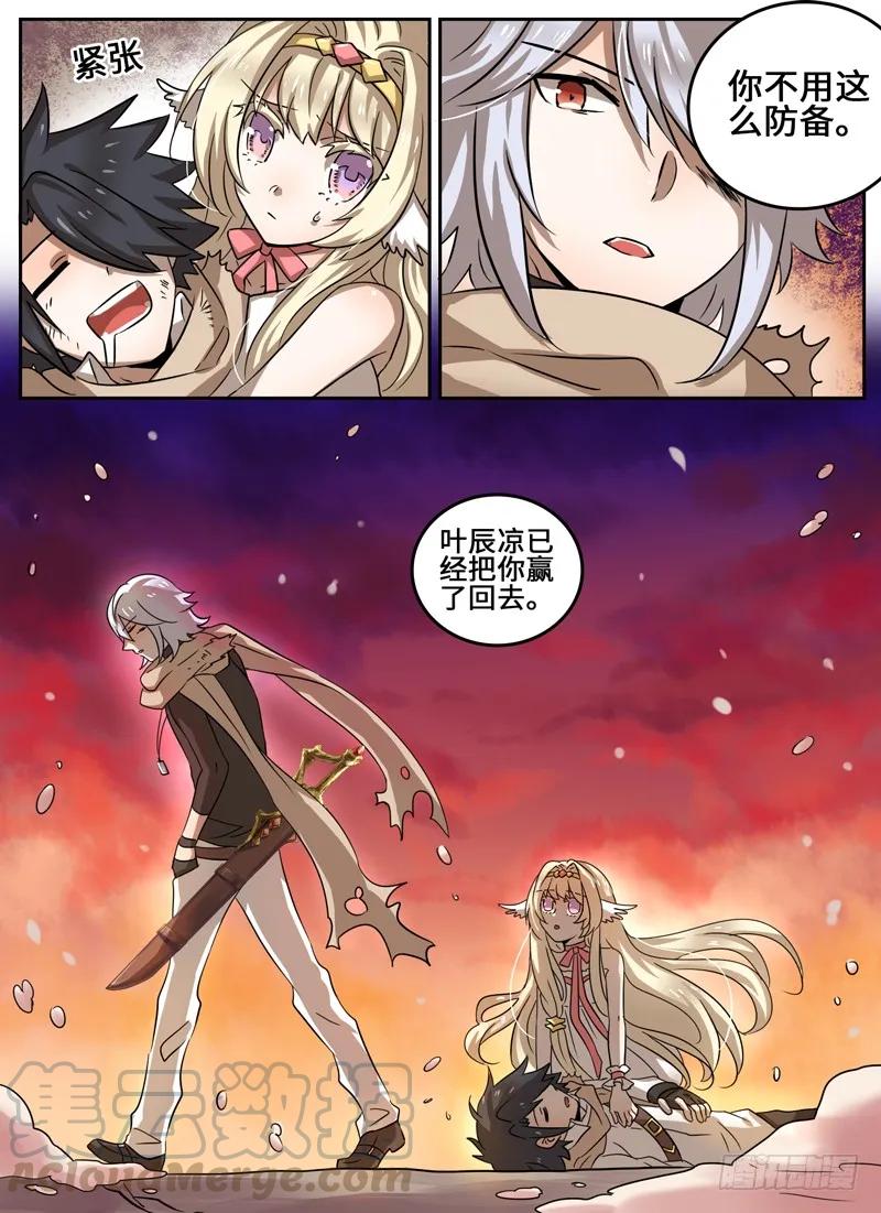 十一连勇者 Level·31 第7页