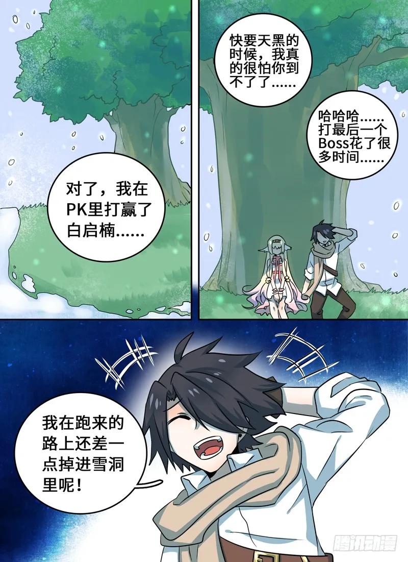 十一连勇者 Level·31 第11页