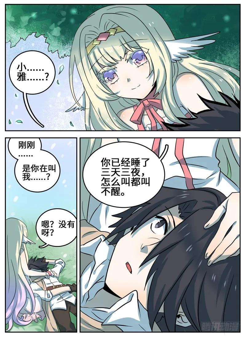 十一连勇者 Level·31 第9页