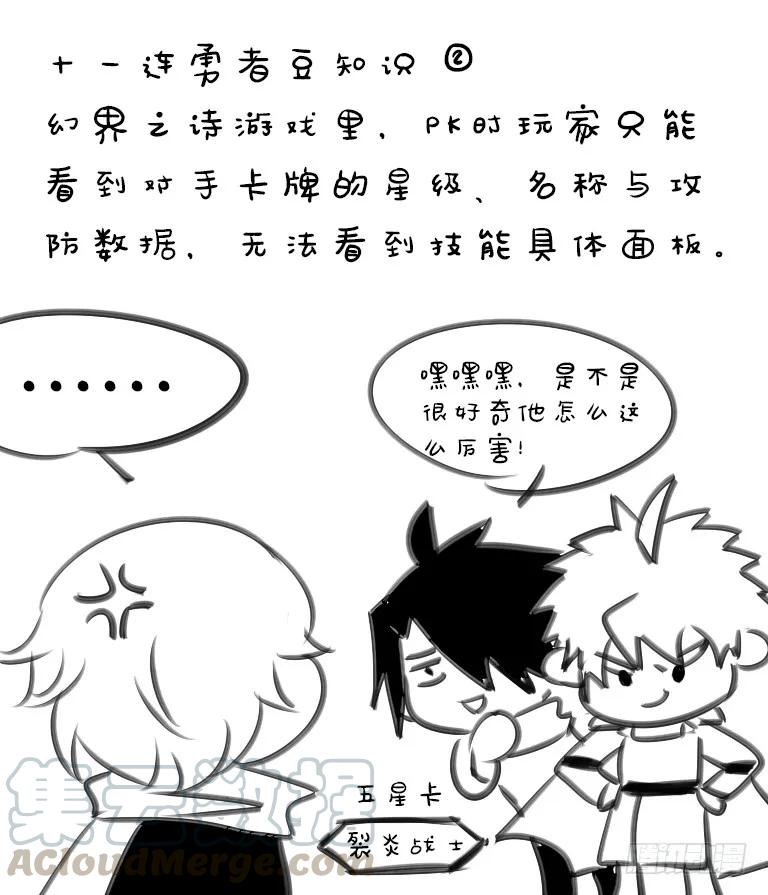 十一连勇者 Level·31 第16页