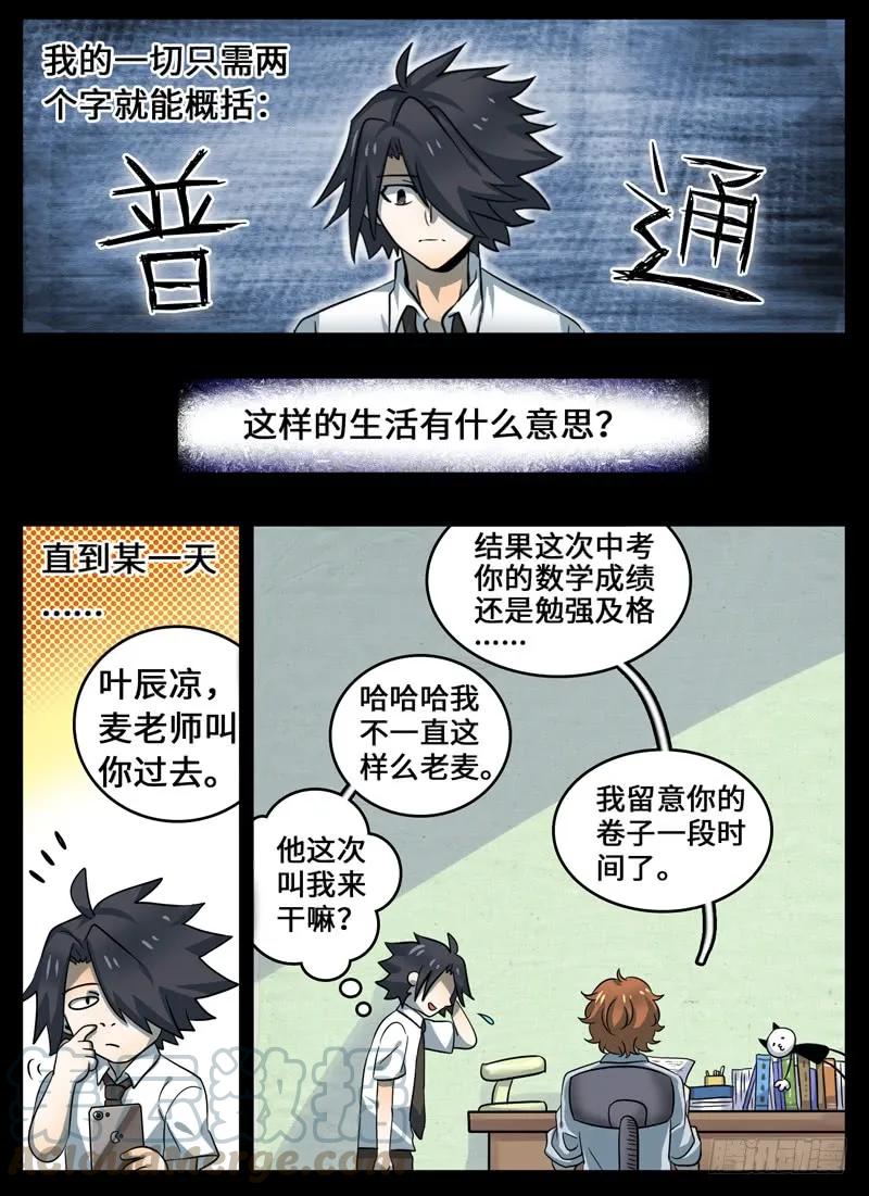 十一连勇者 Level·32 第3页