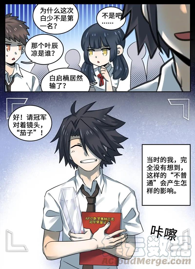 十一连勇者 Level·32 第11页