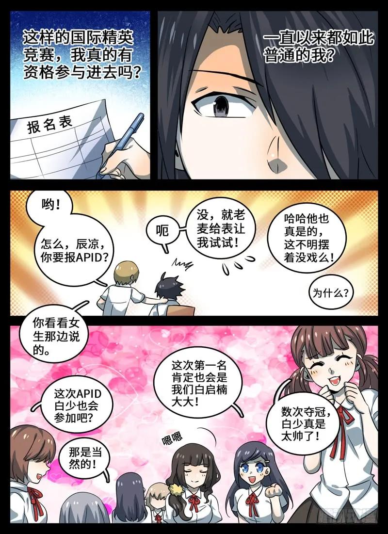 十一连勇者 Level·32 第6页