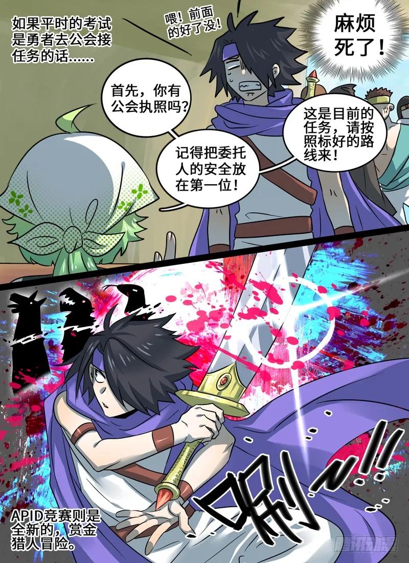 十一连勇者 Level·32 第8页