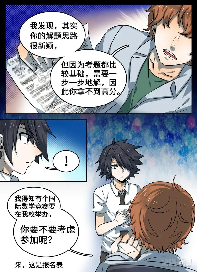 十一连勇者 Level·32 第4页