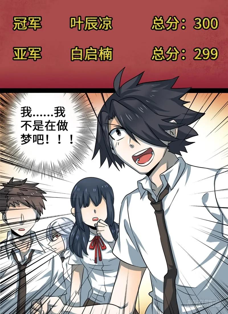 十一连勇者 Level·32 第10页