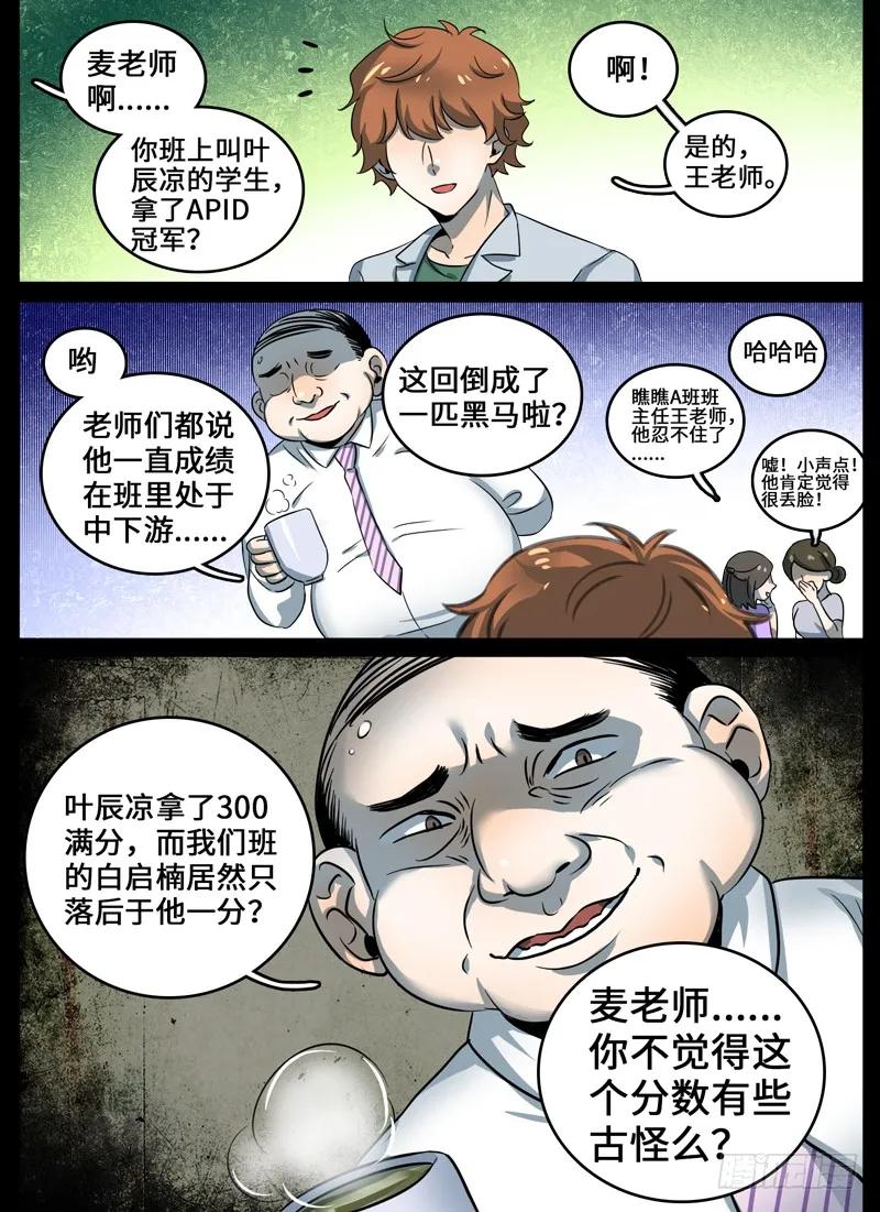 十一连勇者 Level·33 第2页