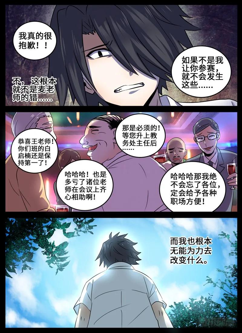 十一连勇者 Level·33 第6页