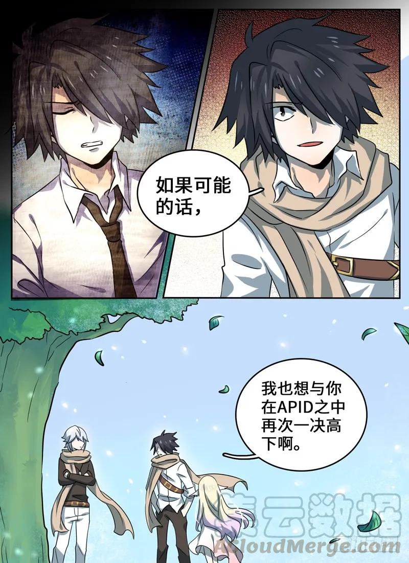十一连勇者 Level·33 第13页