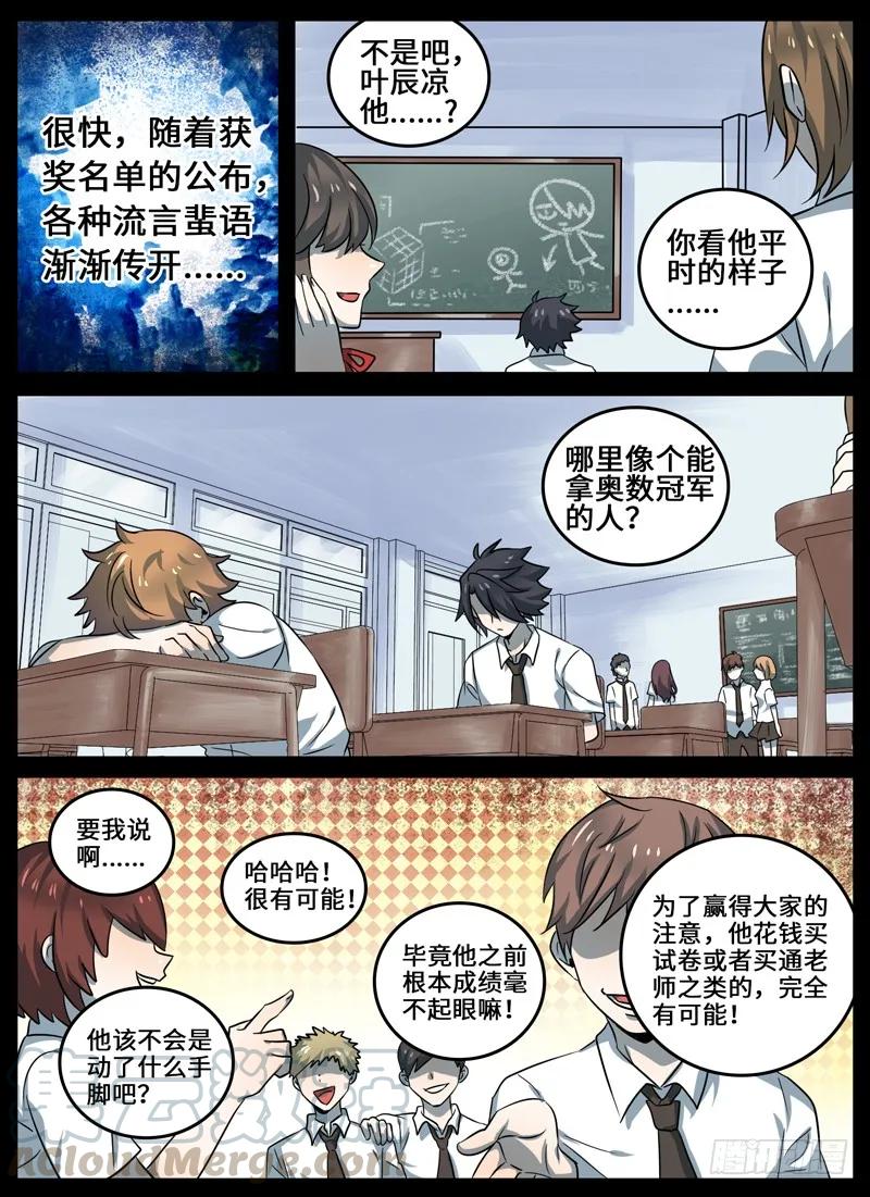 十一连勇者 Level·33 第3页