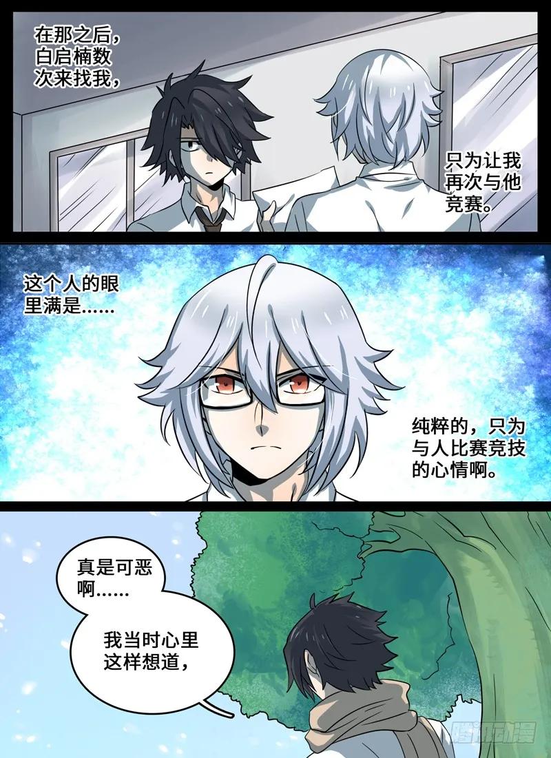 十一连勇者 Level·33 第12页
