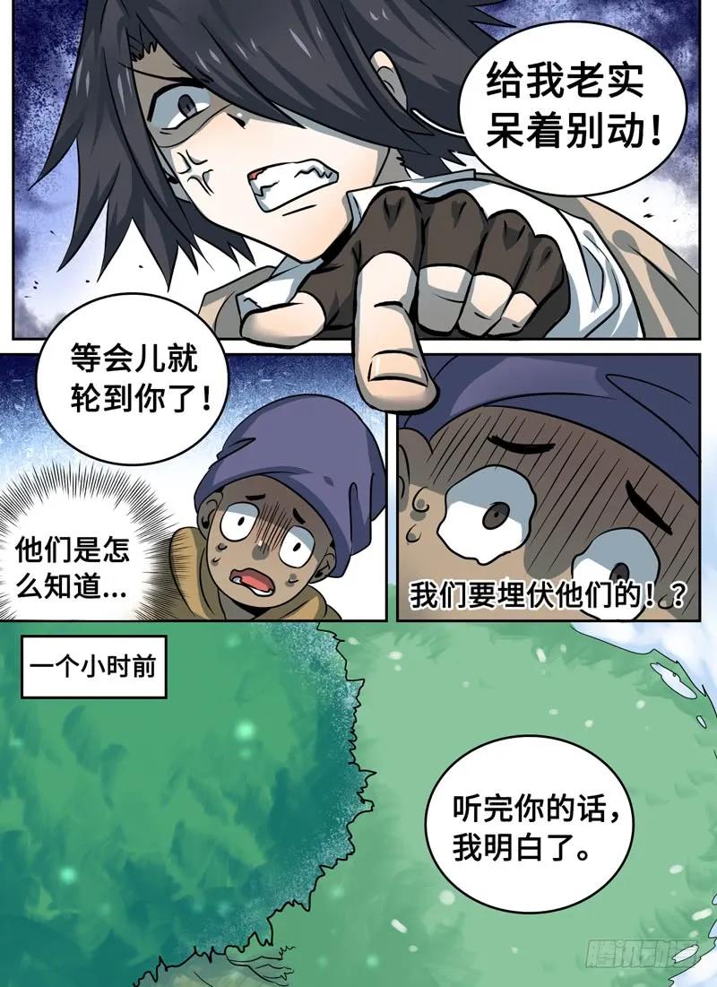 十一连勇者 Level·34 第8页