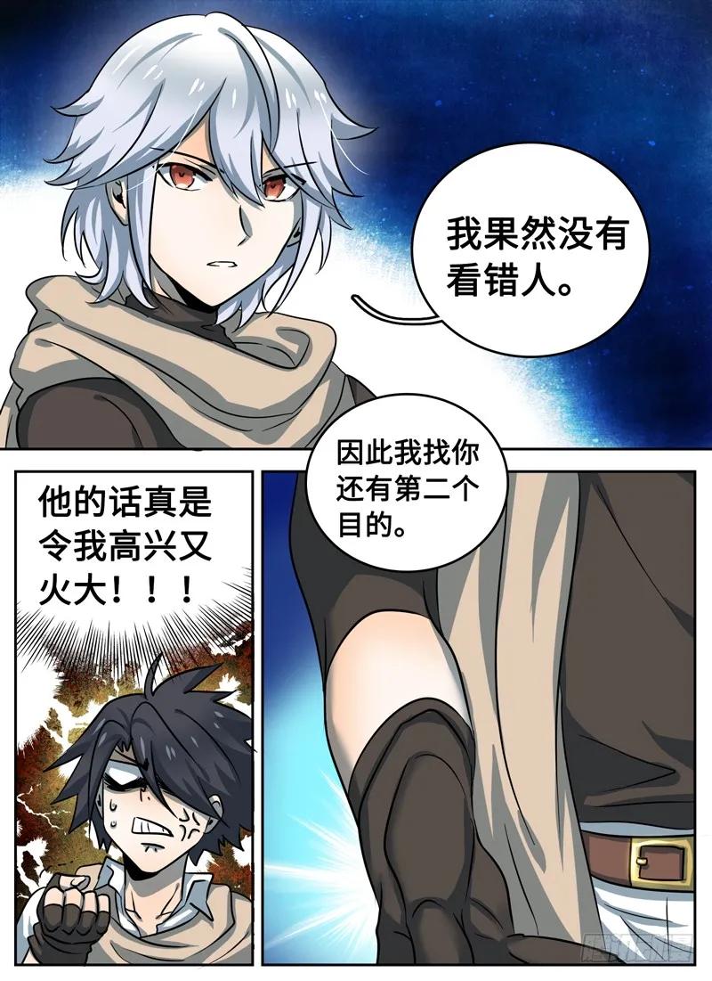十一连勇者 Level·34 第9页