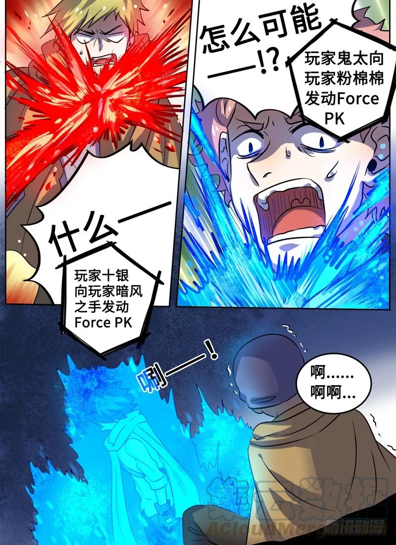 十一连勇者 Level·34 第7页