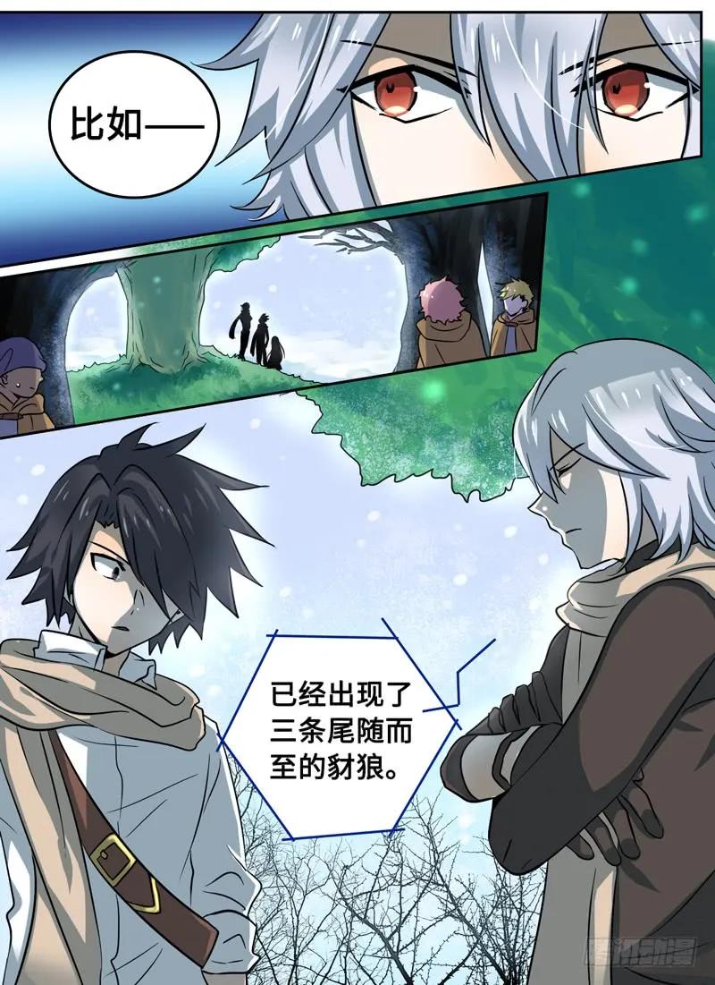 十一连勇者 Level·34 第14页