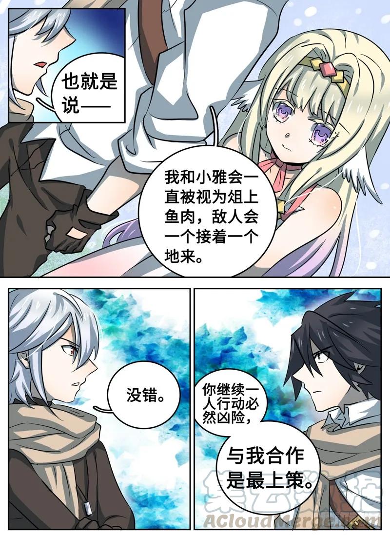 十一连勇者 Level·34 第13页