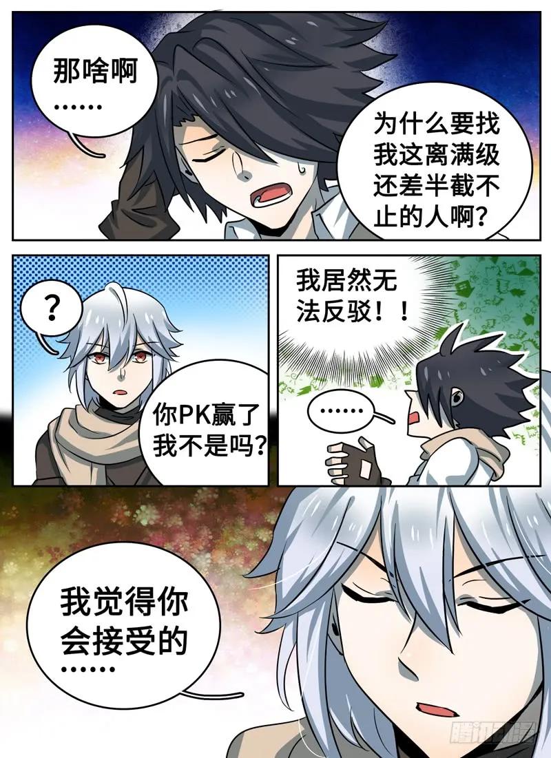 十一连勇者 Level·34 第11页