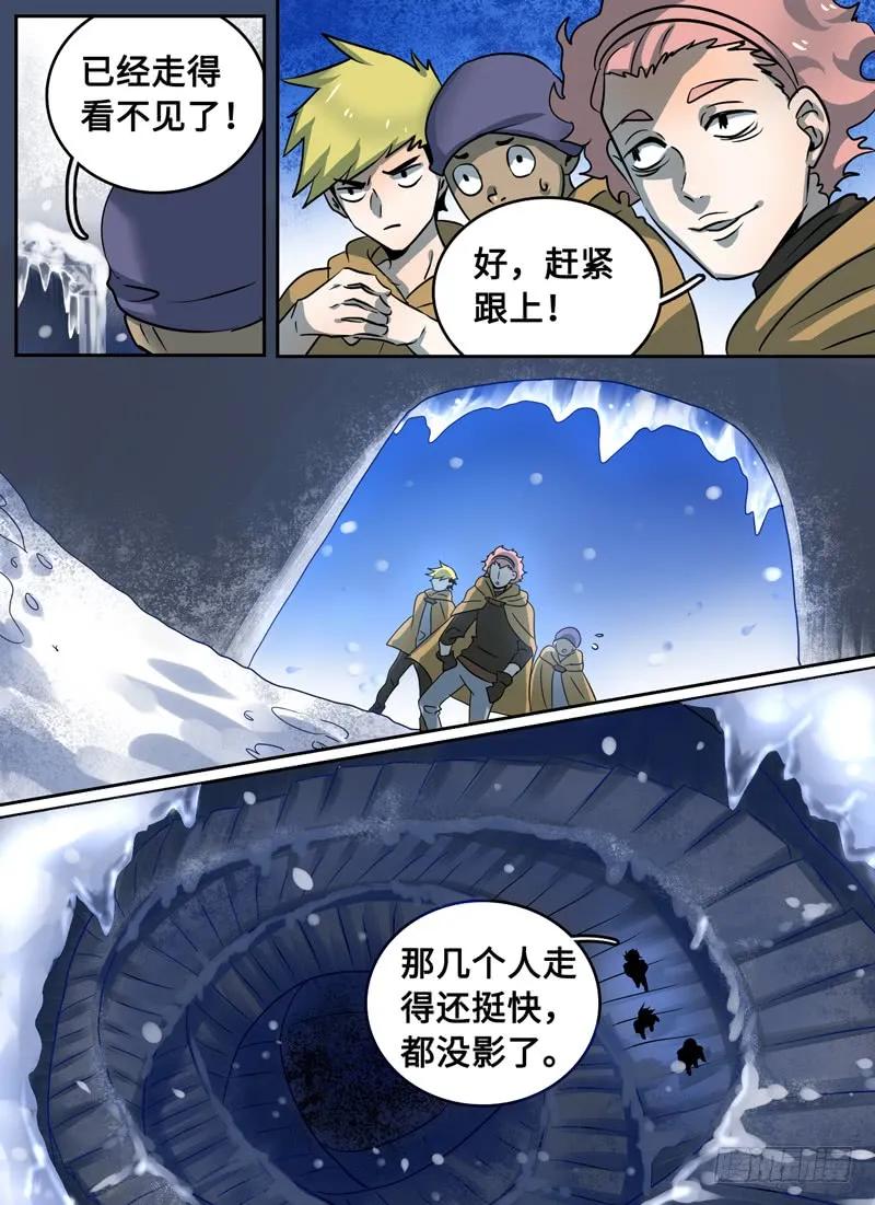十一连勇者 Level·34 第3页