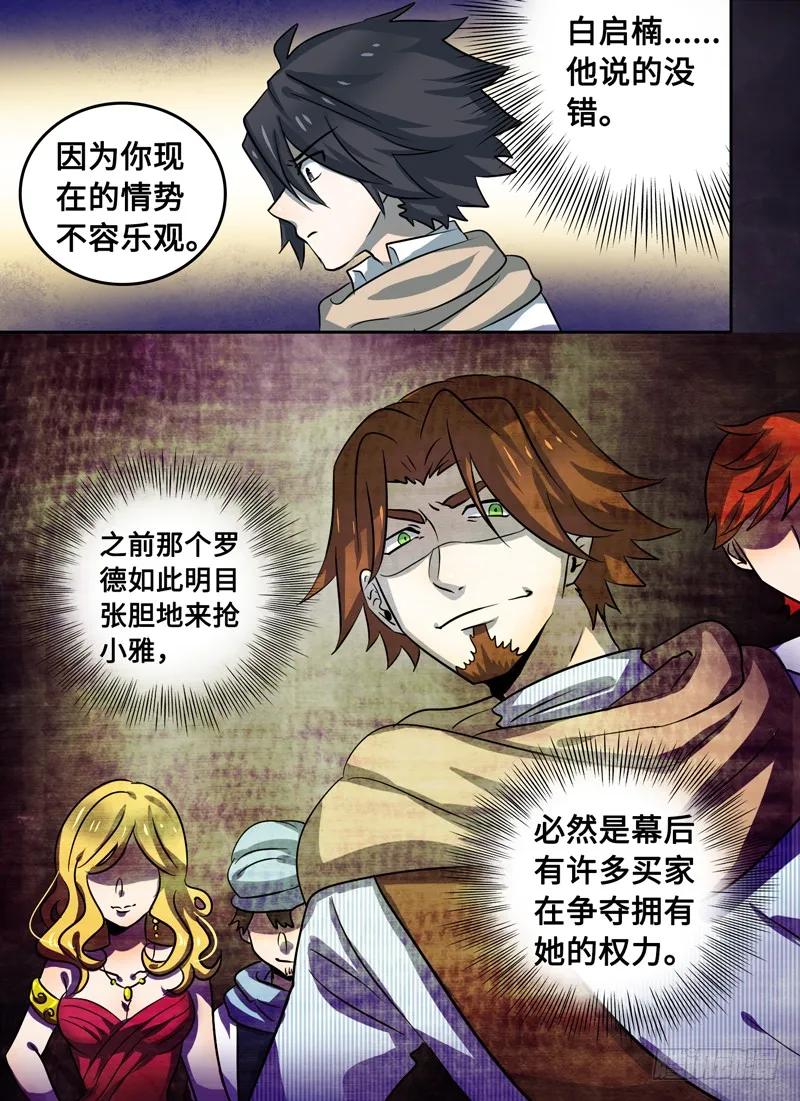 十一连勇者 Level·34 第12页