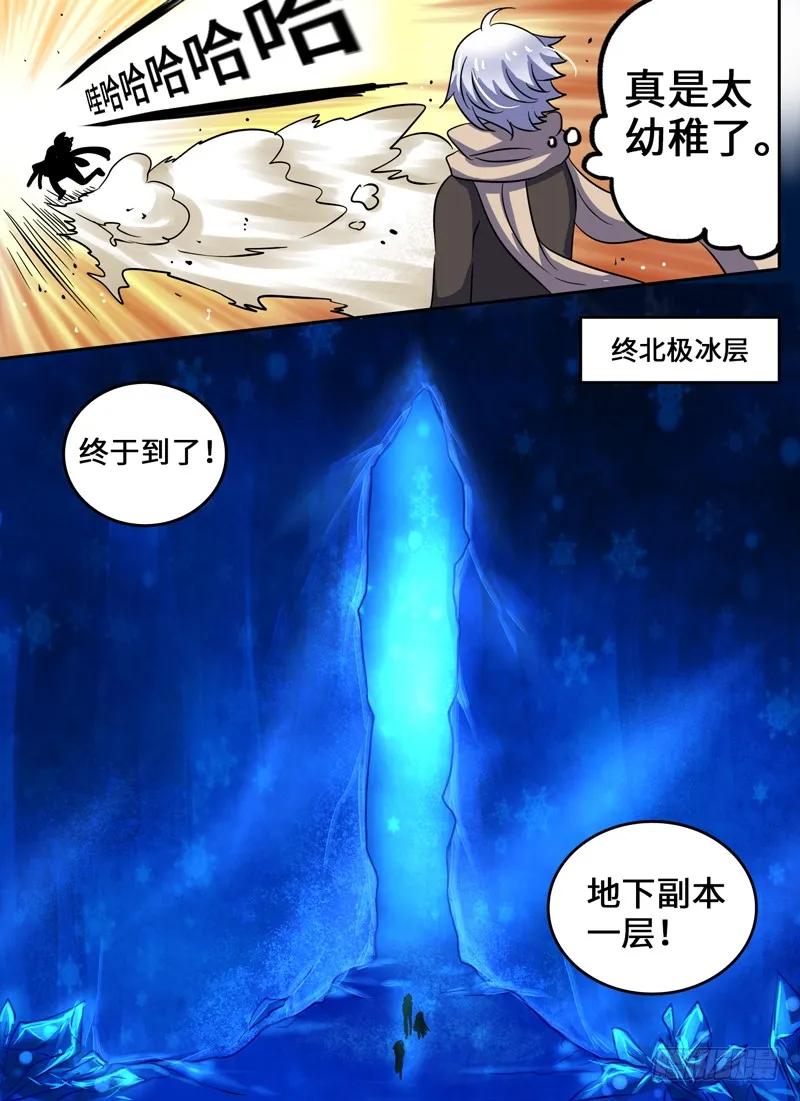 十一连勇者 Level·35 第11页